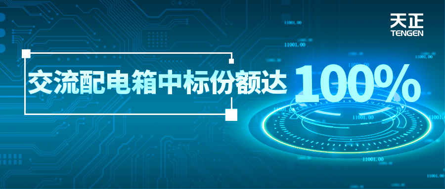 份额100%！im电竞配套中标中国铁塔集采项目