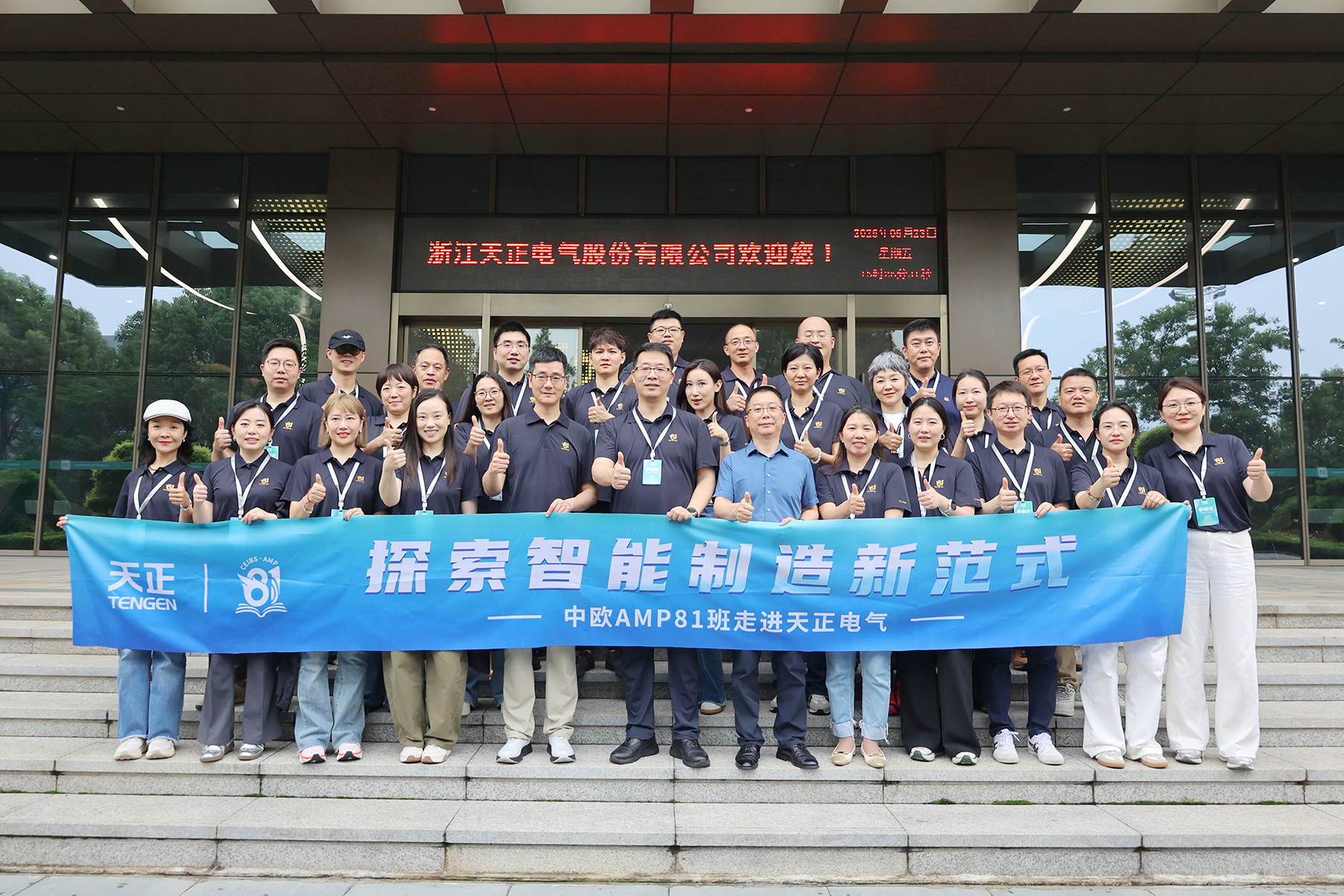 中欧AMP班走进im电竞 探索智能制造新范式